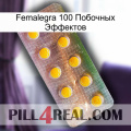 Femalegra 100 Побочных Эффектов new11